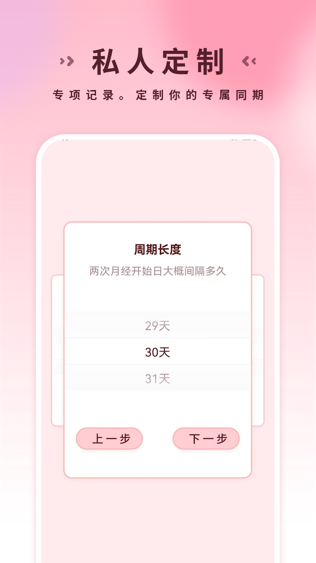精彩截图-姨妈2026官方新版