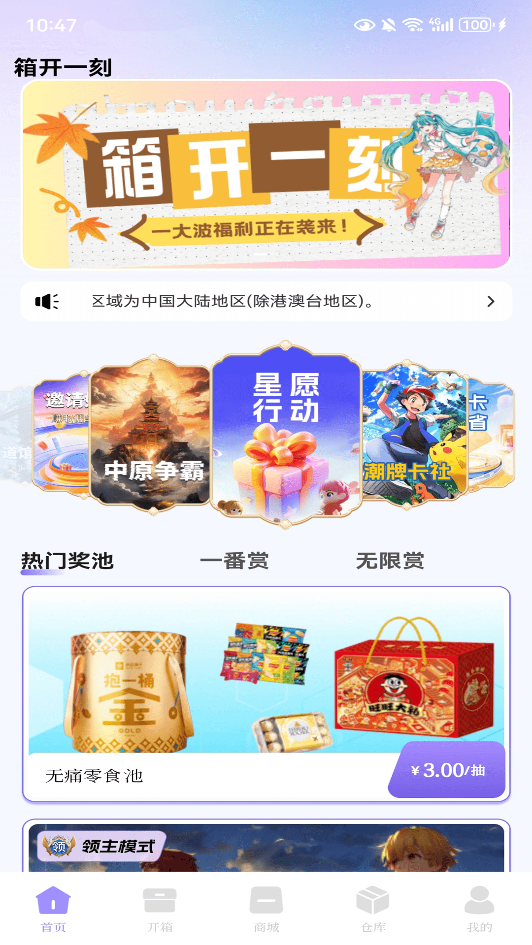 精彩截图-箱开一刻2026官方新版