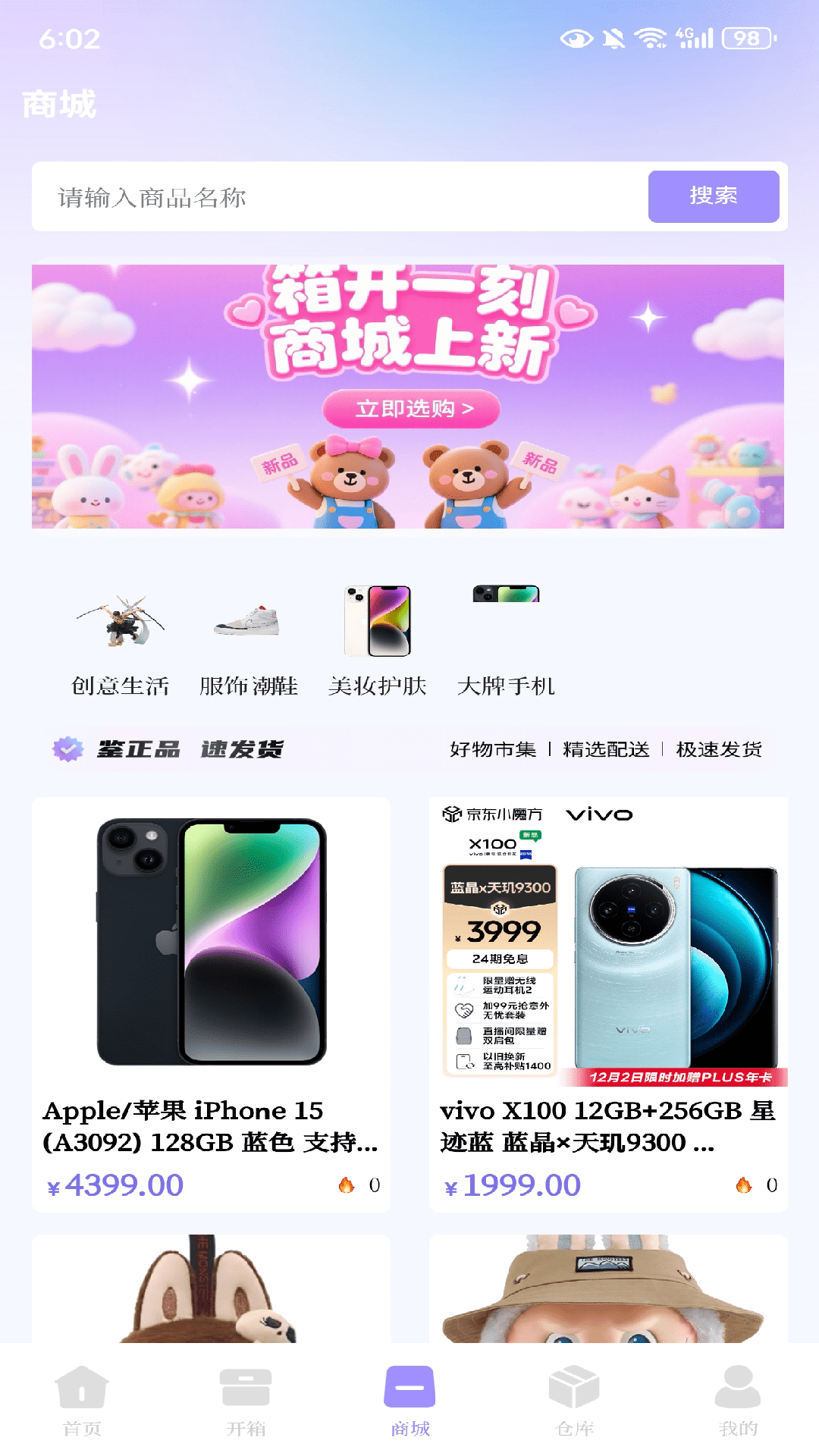 精彩截图-箱开一刻2026官方新版