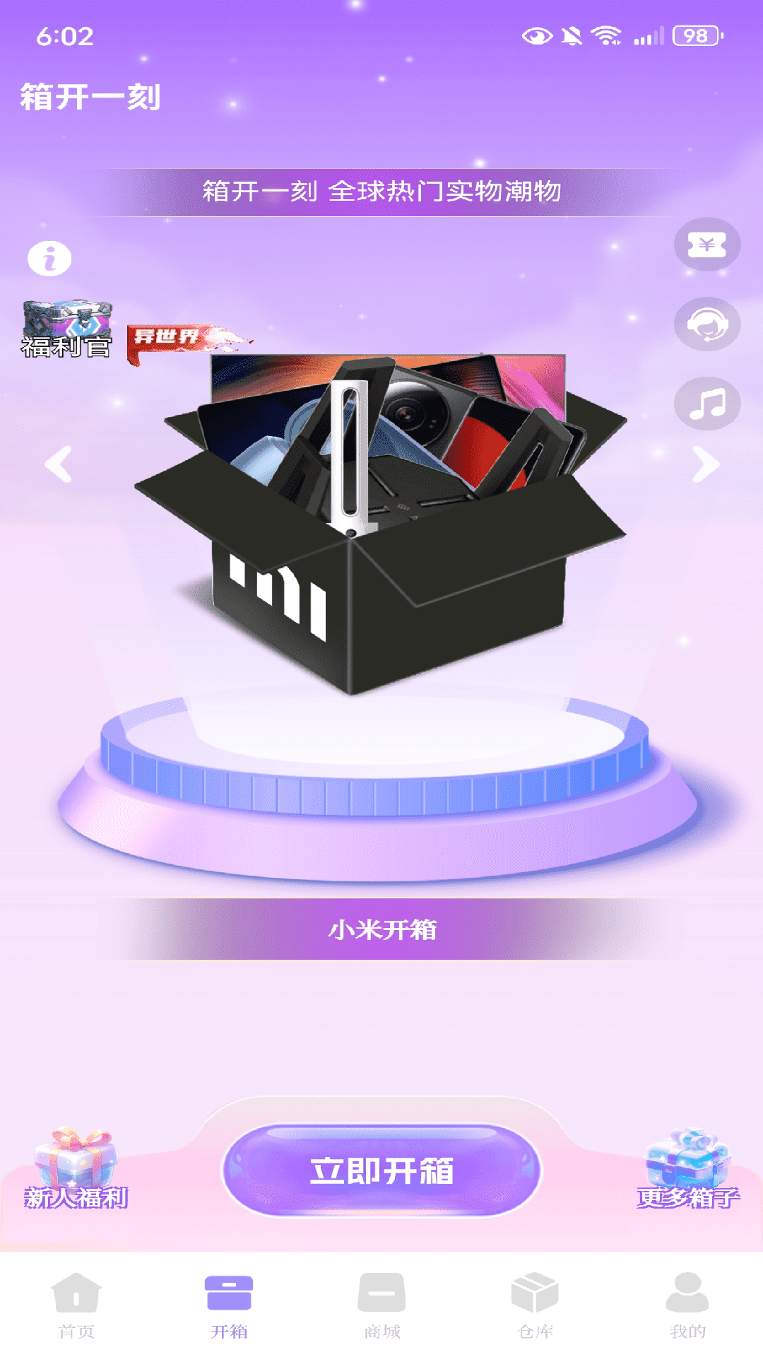 精彩截图-箱开一刻2026官方新版