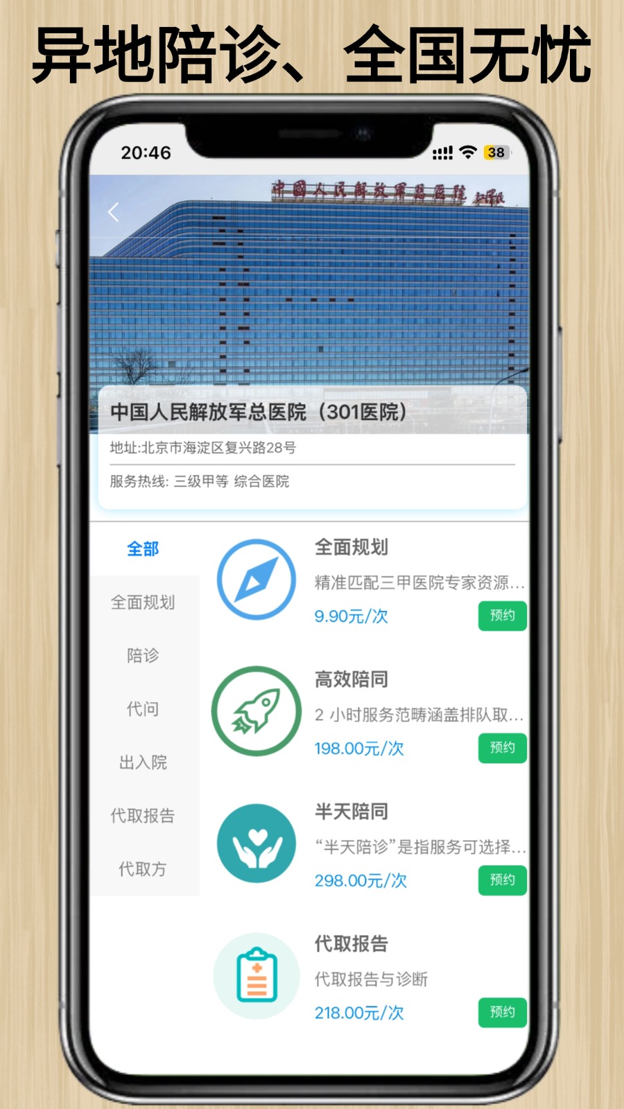 精彩截图-百灵陪诊2026官方新版