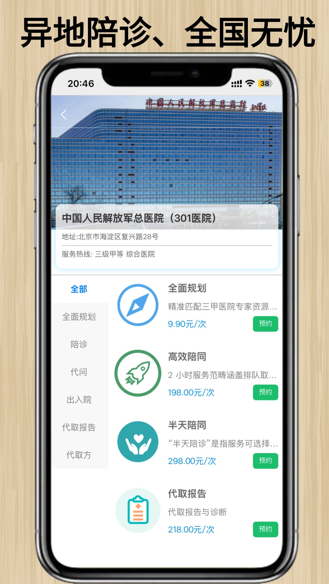 精彩截图-百灵陪诊2026官方新版