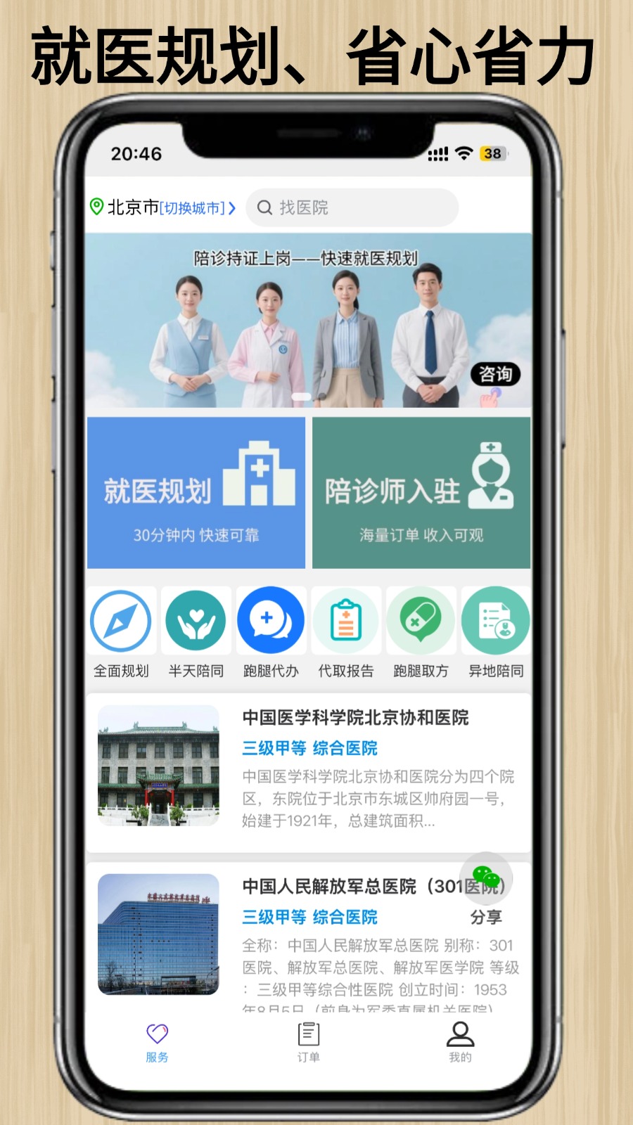 精彩截图-百灵陪诊2026官方新版