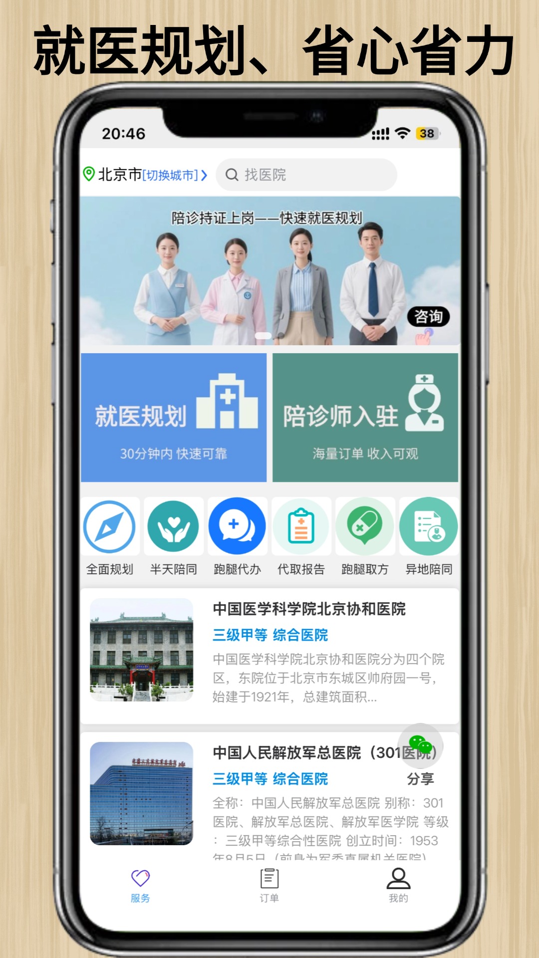精彩截图-百灵陪诊2026官方新版