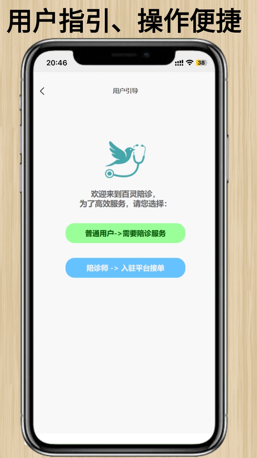 精彩截图-百灵陪诊2026官方新版