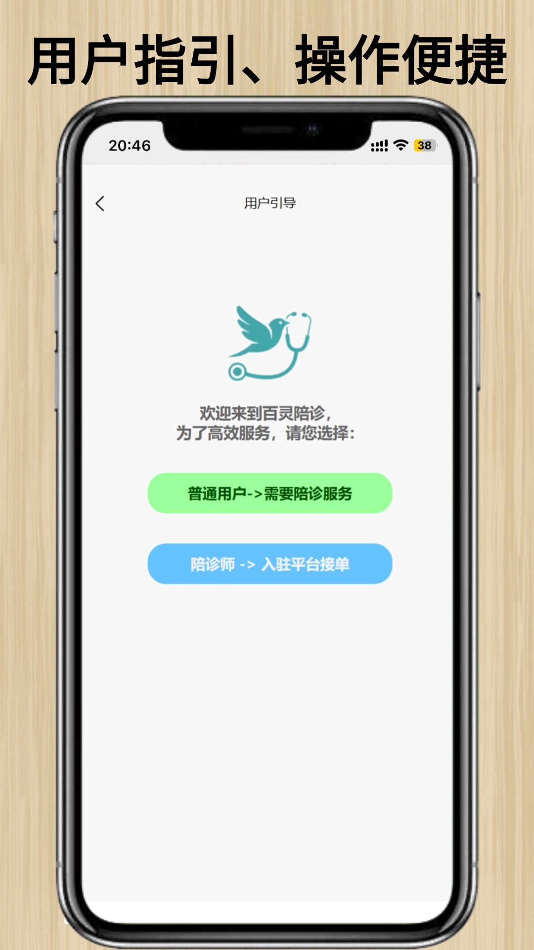 精彩截图-百灵陪诊2026官方新版
