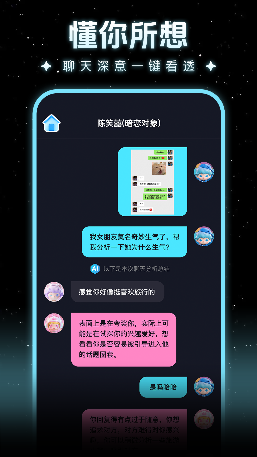 精彩截图-我知你心2026官方新版