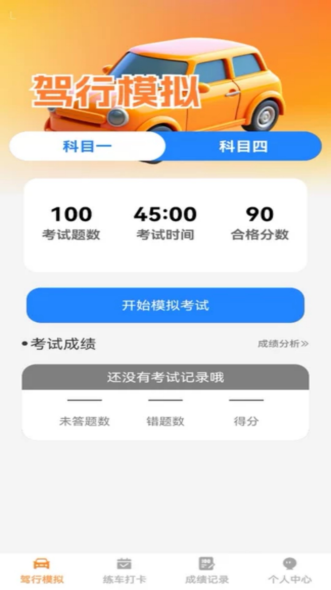精彩截图-行路安2026官方新版