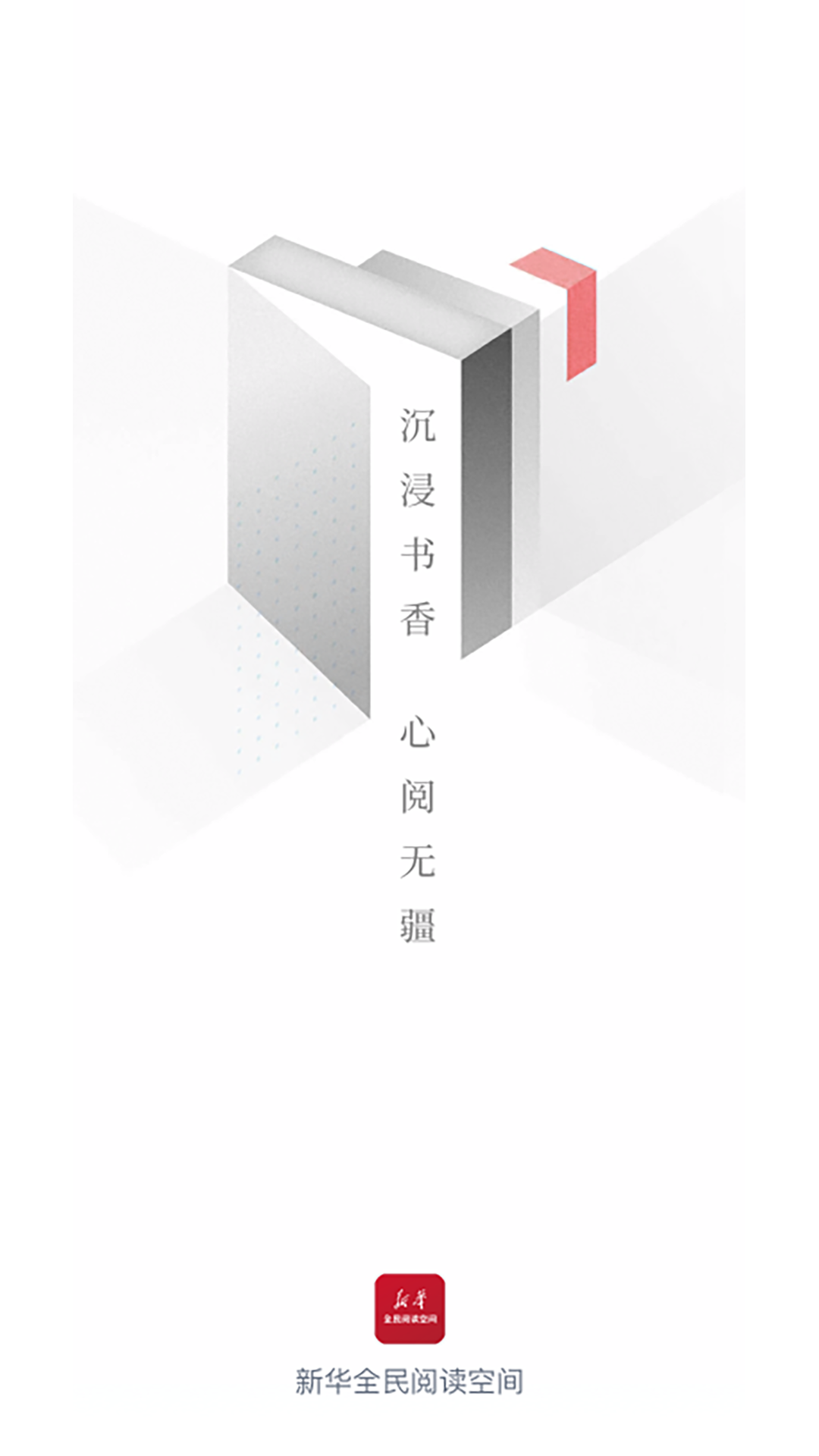 精彩截图-全民阅读空间2026官方新版