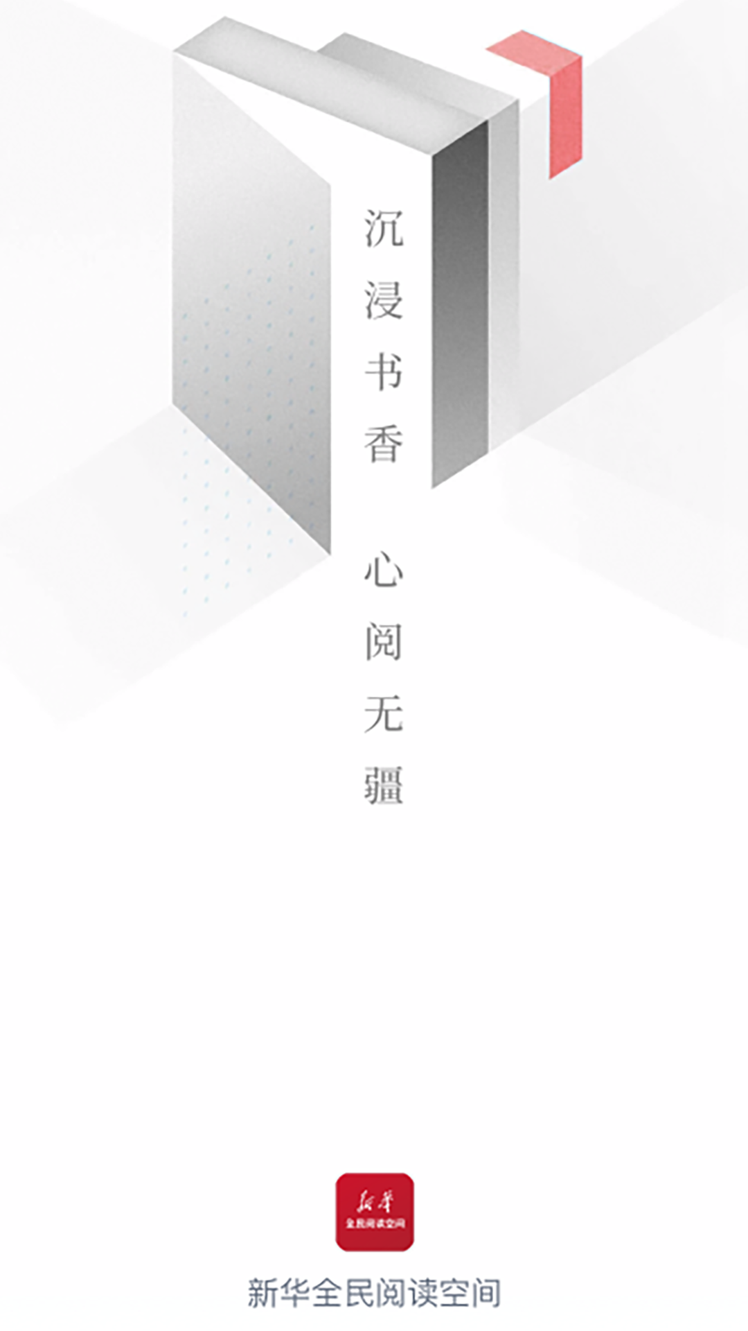 精彩截图-全民阅读空间2026官方新版