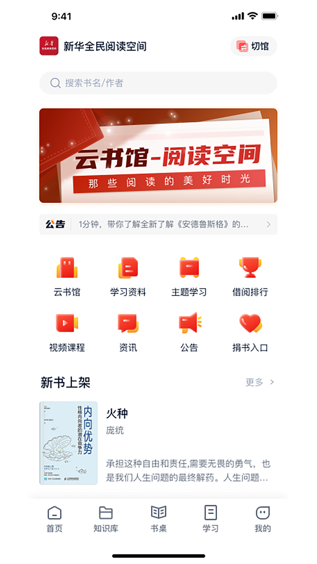 精彩截图-全民阅读空间2026官方新版