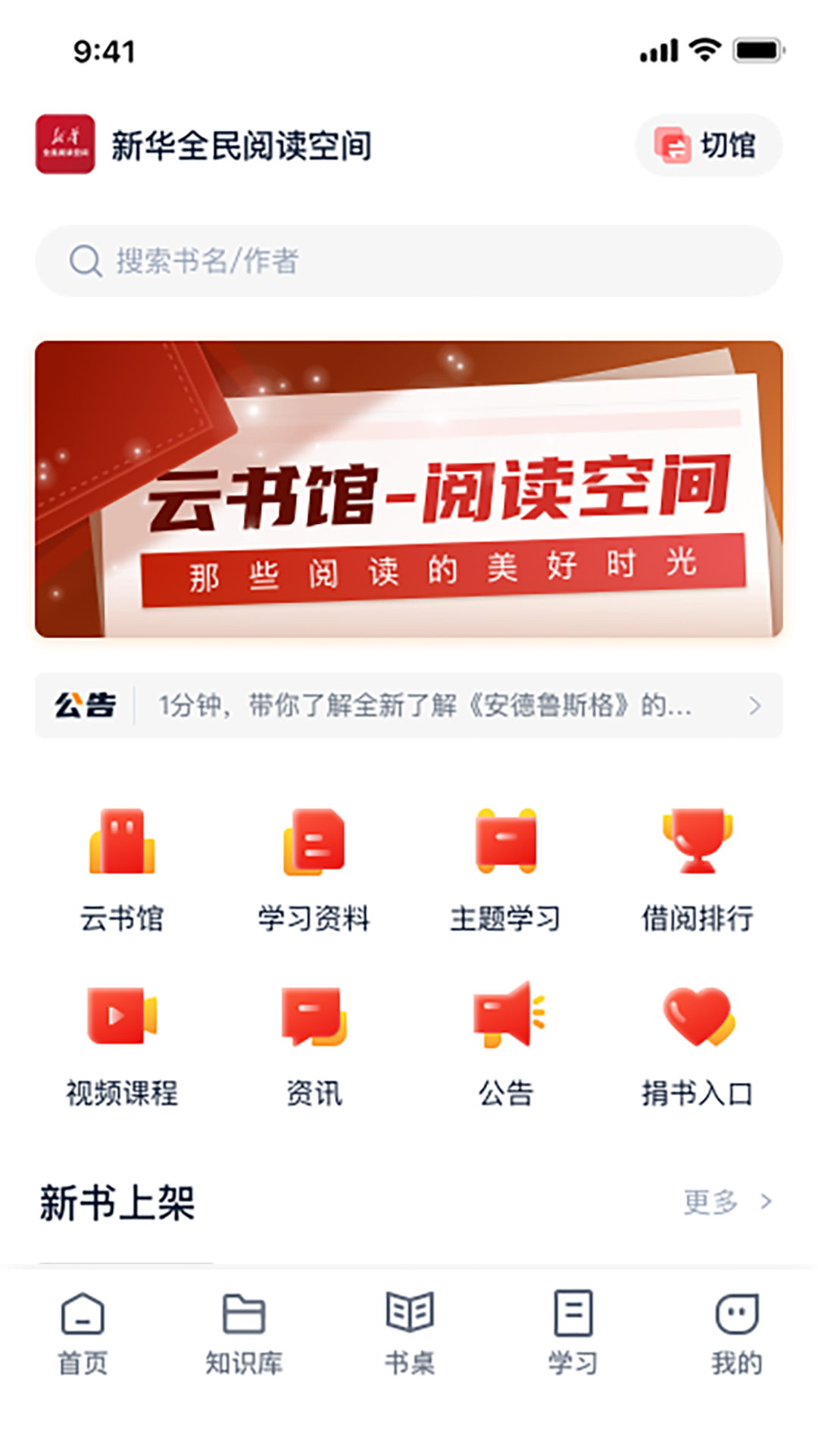 精彩截图-全民阅读空间2026官方新版