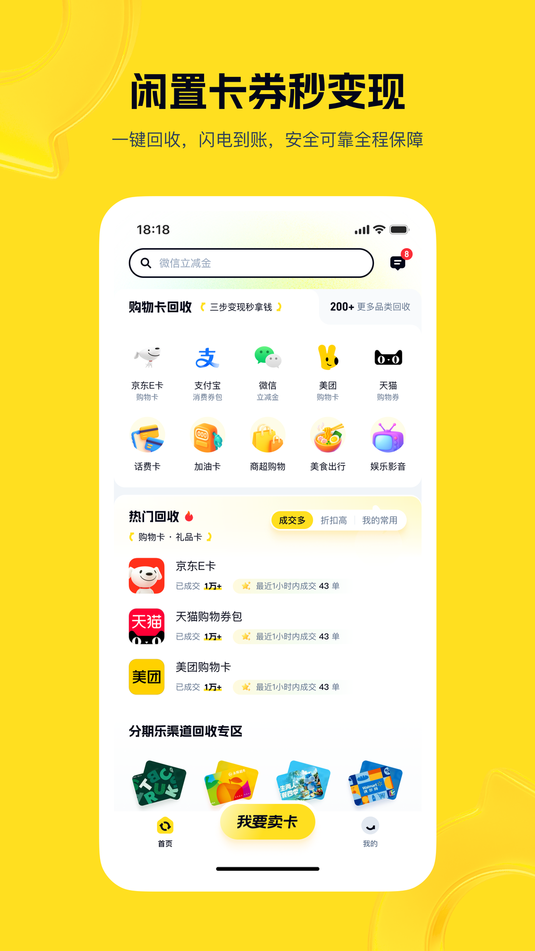 精彩截图-购物卡回收2026官方新版