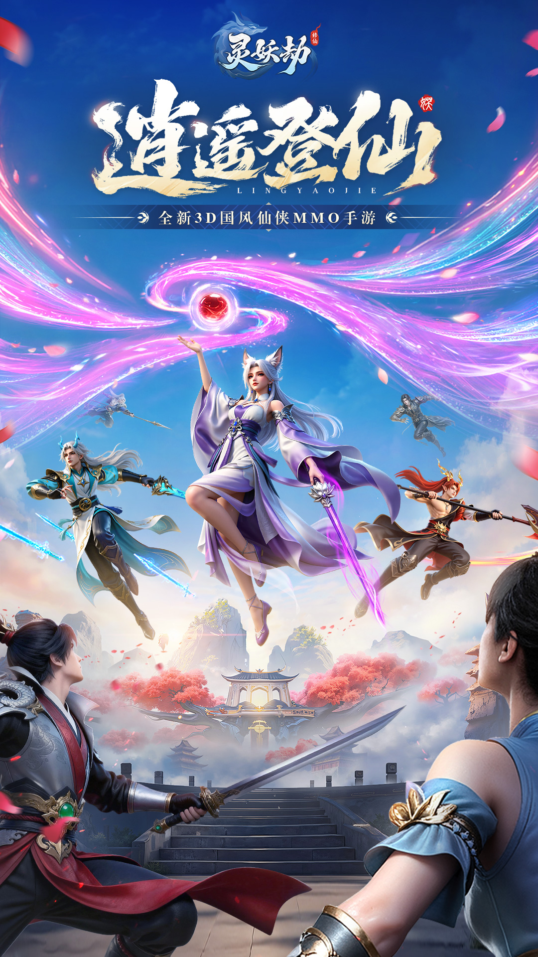 精彩截图-灵妖劫2026官方新版