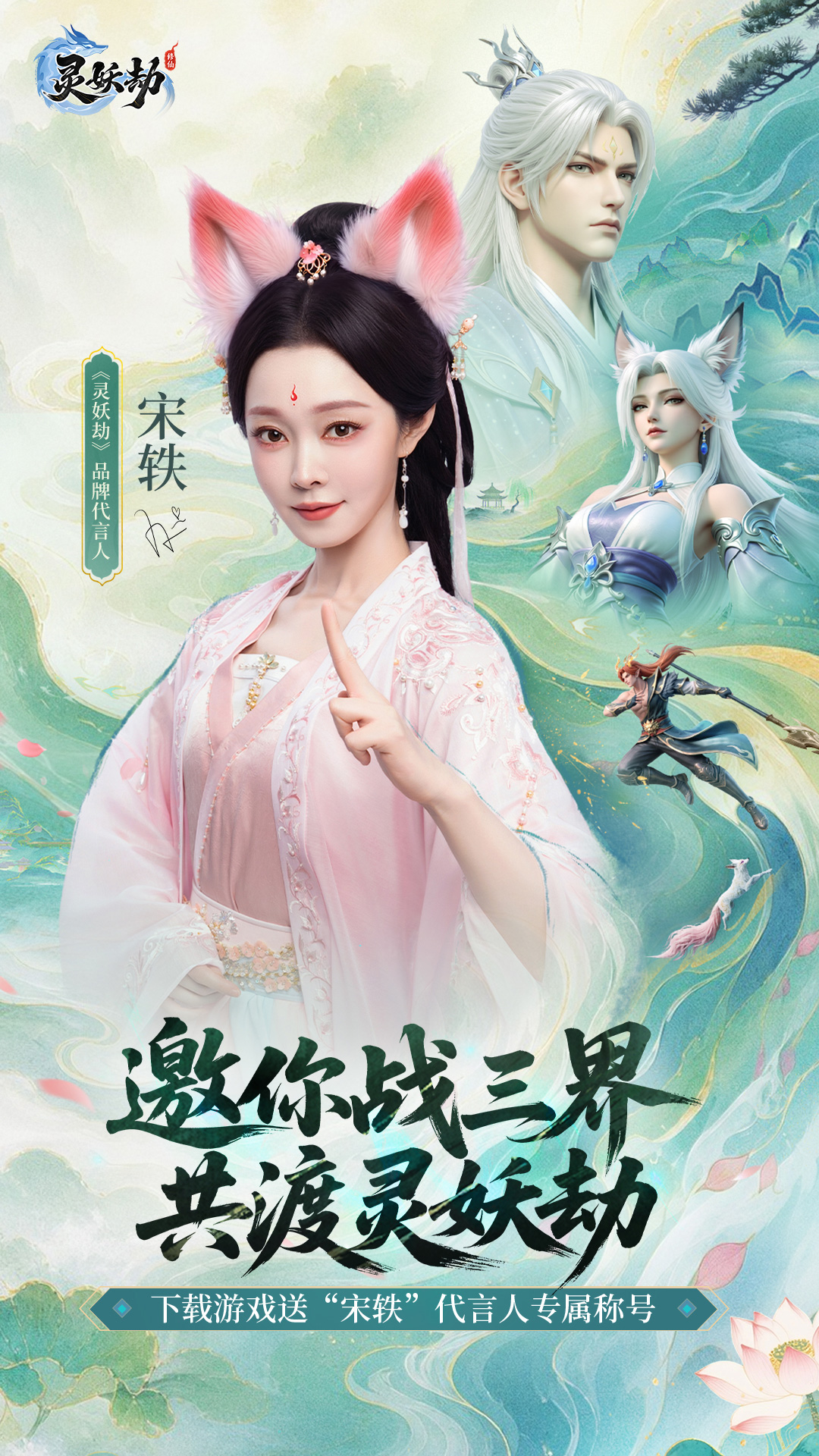 精彩截图-灵妖劫2026官方新版
