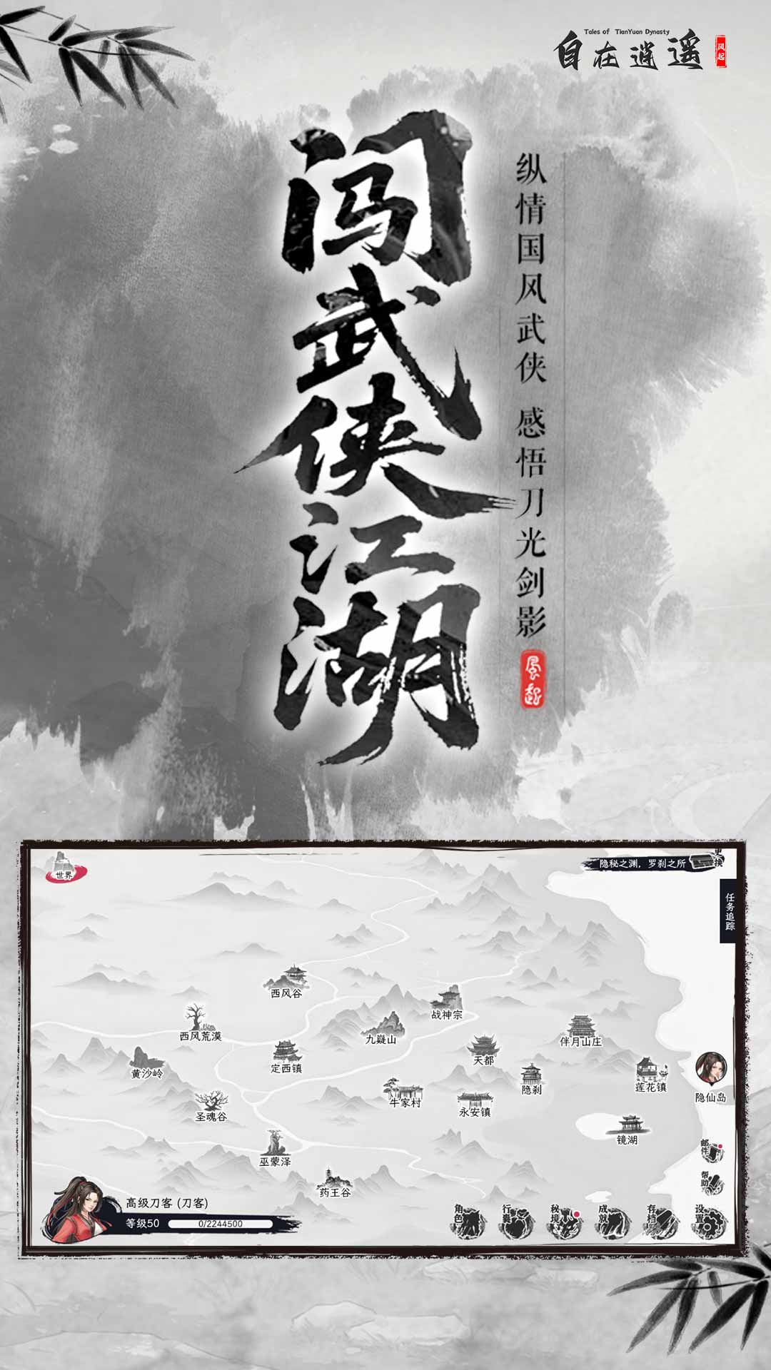 精彩截图-自在逍遥：风起2026官方新版