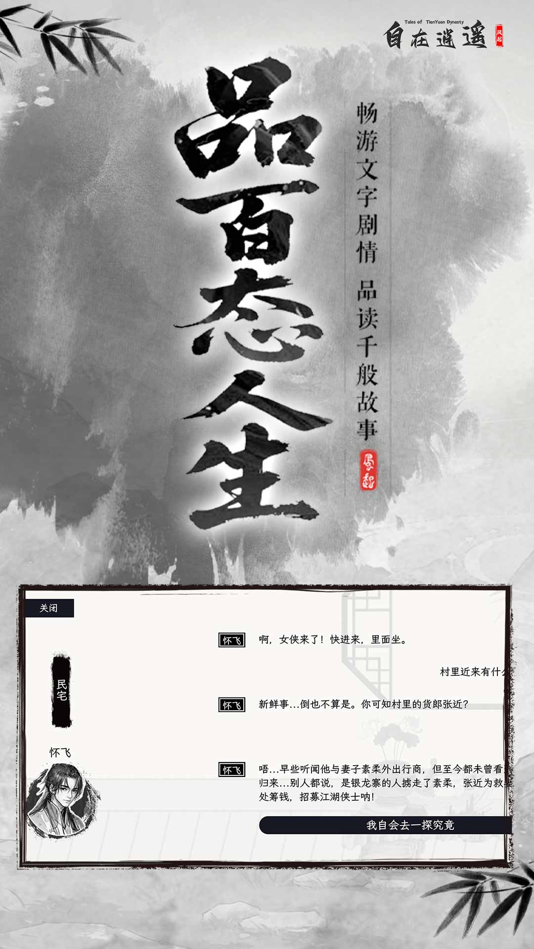 精彩截图-自在逍遥：风起2026官方新版