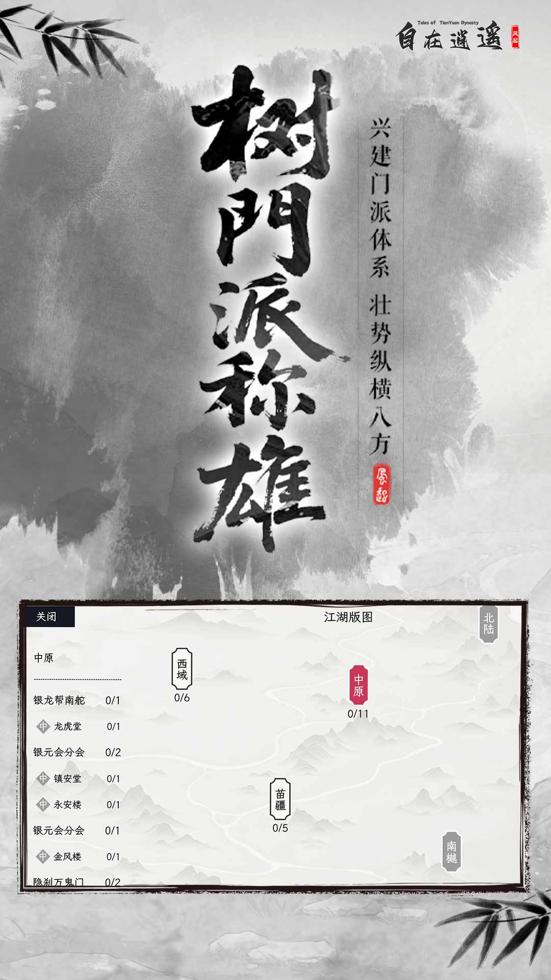 精彩截图-自在逍遥：风起2026官方新版