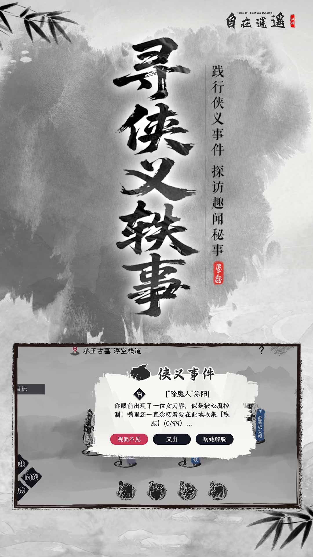 精彩截图-自在逍遥：风起2026官方新版