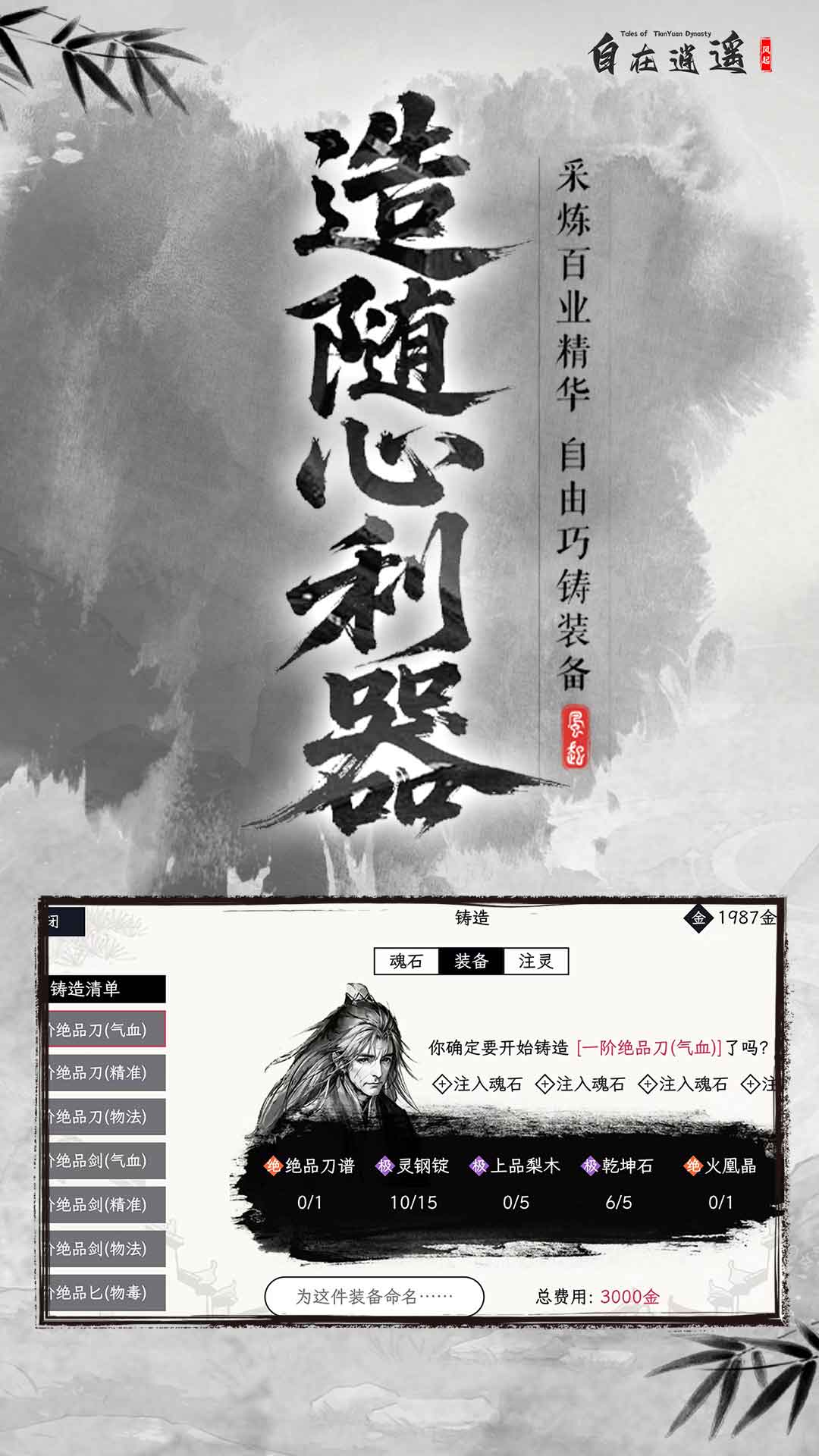 精彩截图-自在逍遥：风起2026官方新版