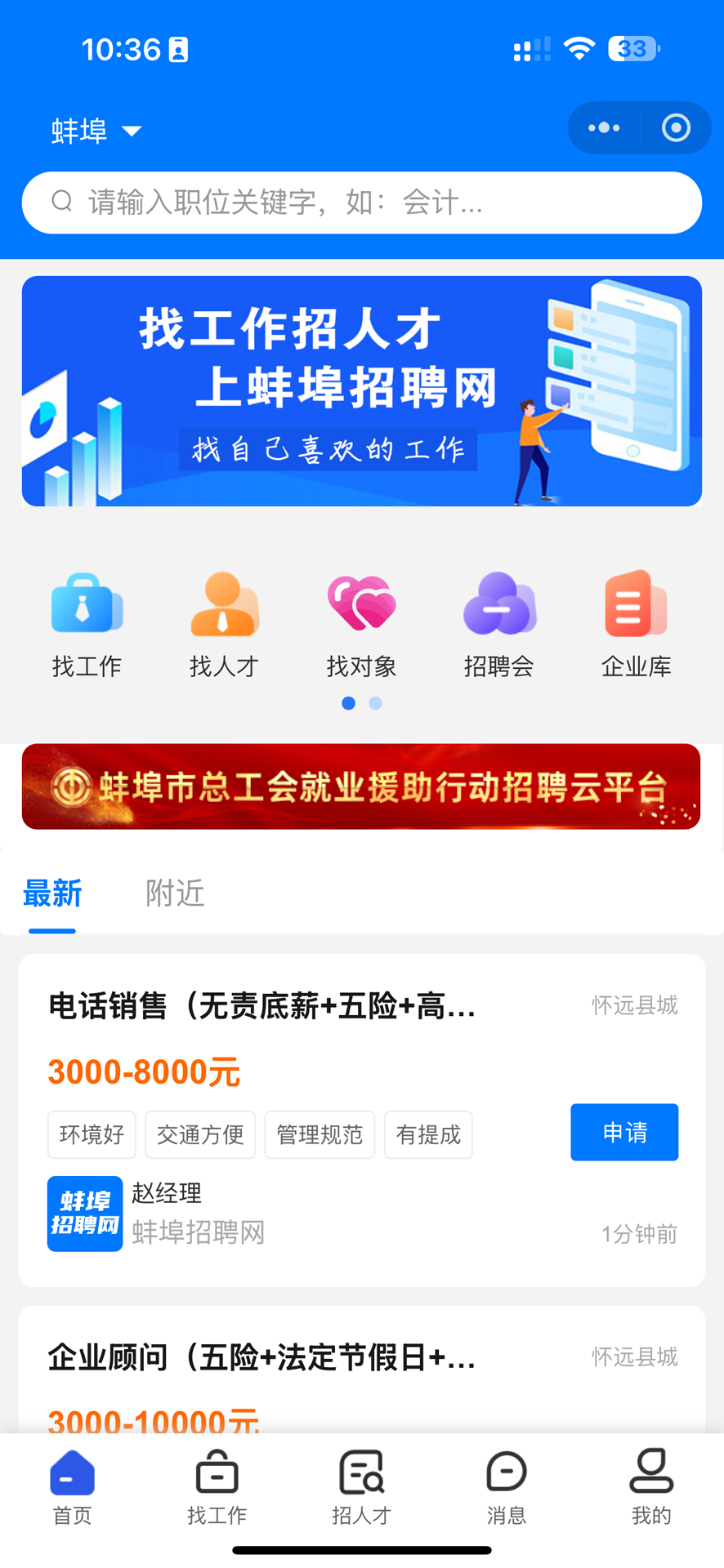 精彩截图-蚌埠招聘网2025官方新版