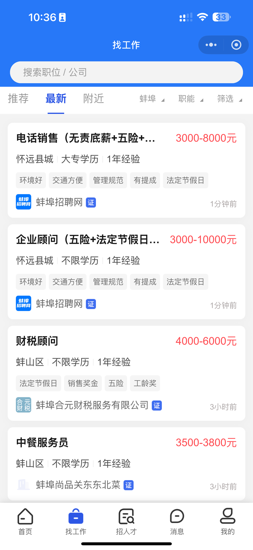 精彩截图-蚌埠招聘网2025官方新版