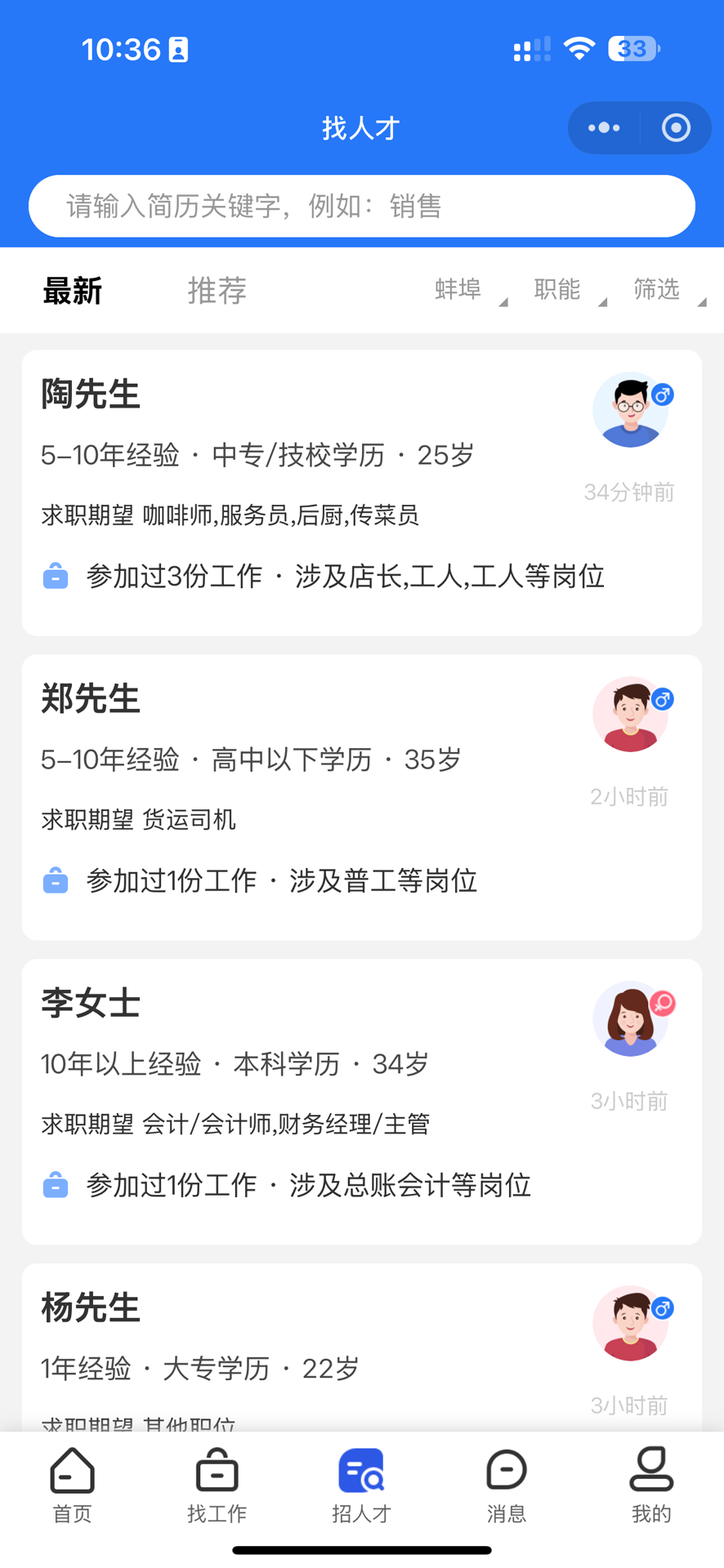 精彩截图-蚌埠招聘网2025官方新版