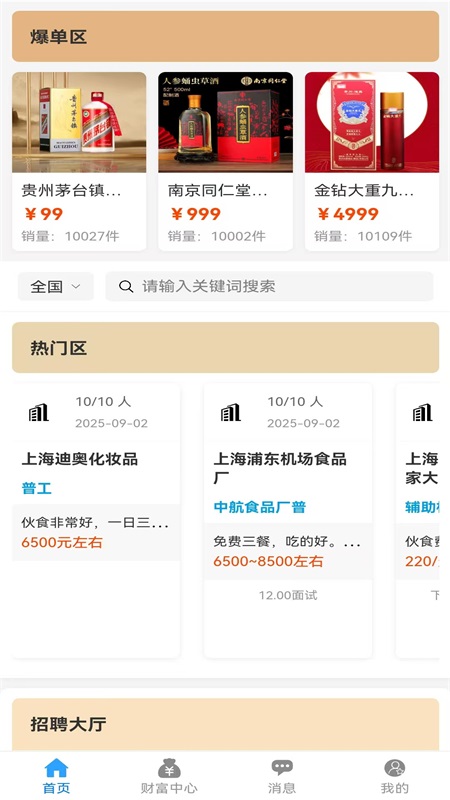 精彩截图-招巴2026官方新版