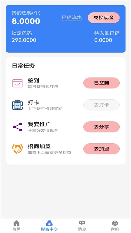 精彩截图-招巴2026官方新版