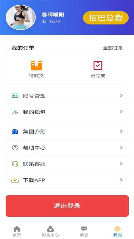 精彩截图-招巴2026官方新版