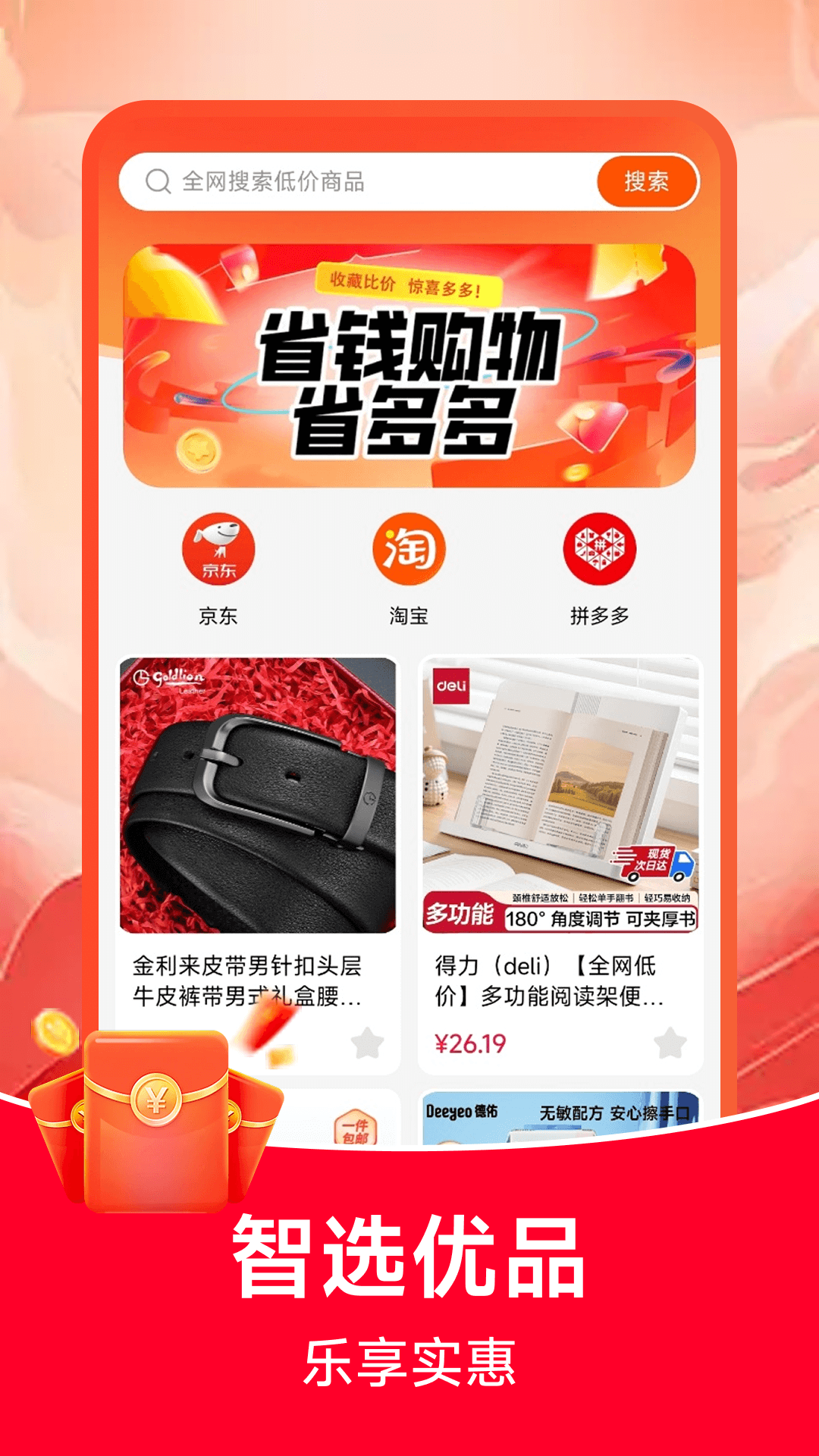 精彩截图-省钱购物省多多2026官方新版