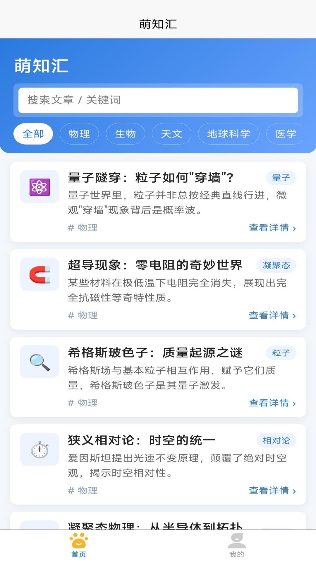 精彩截图-萌知汇2026官方新版