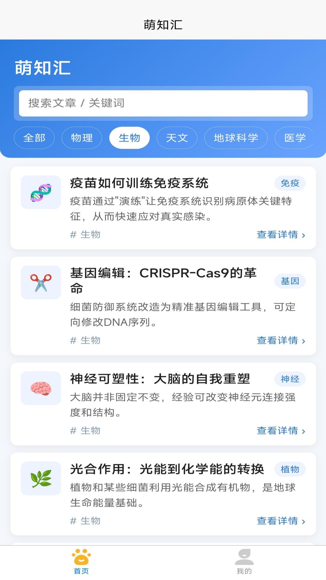 精彩截图-萌知汇2026官方新版