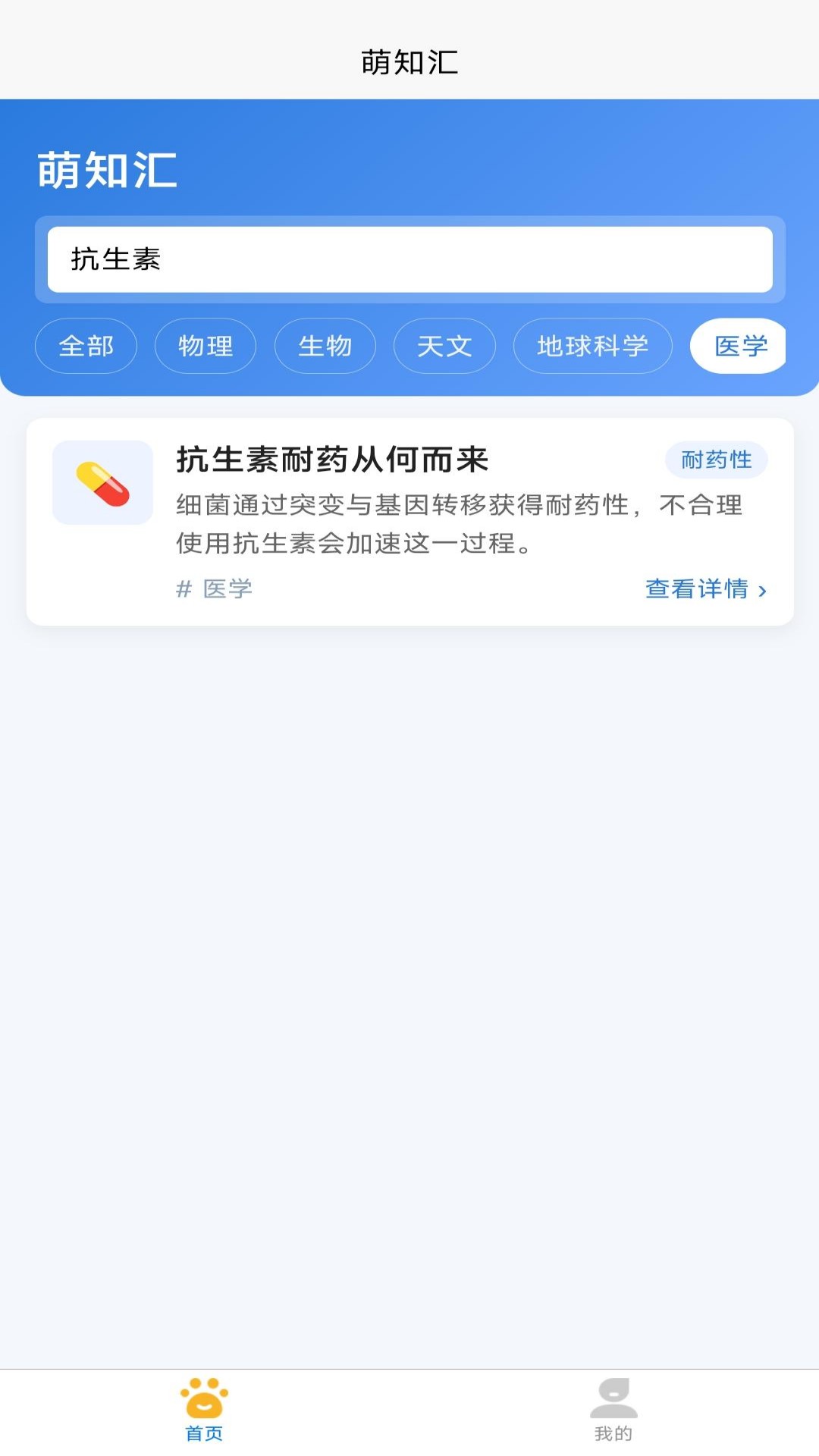 精彩截图-萌知汇2026官方新版