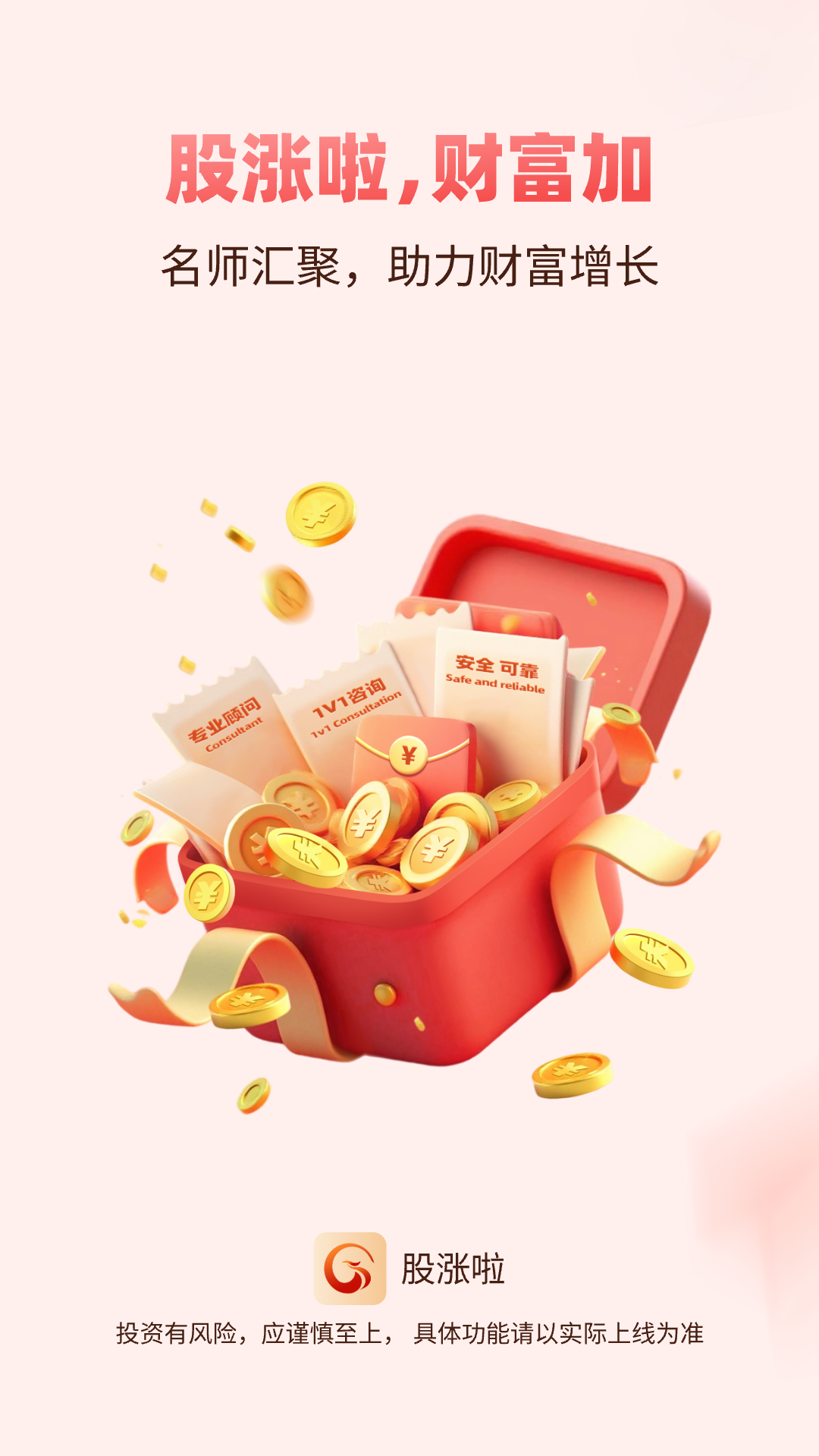 股涨啦 截图 1