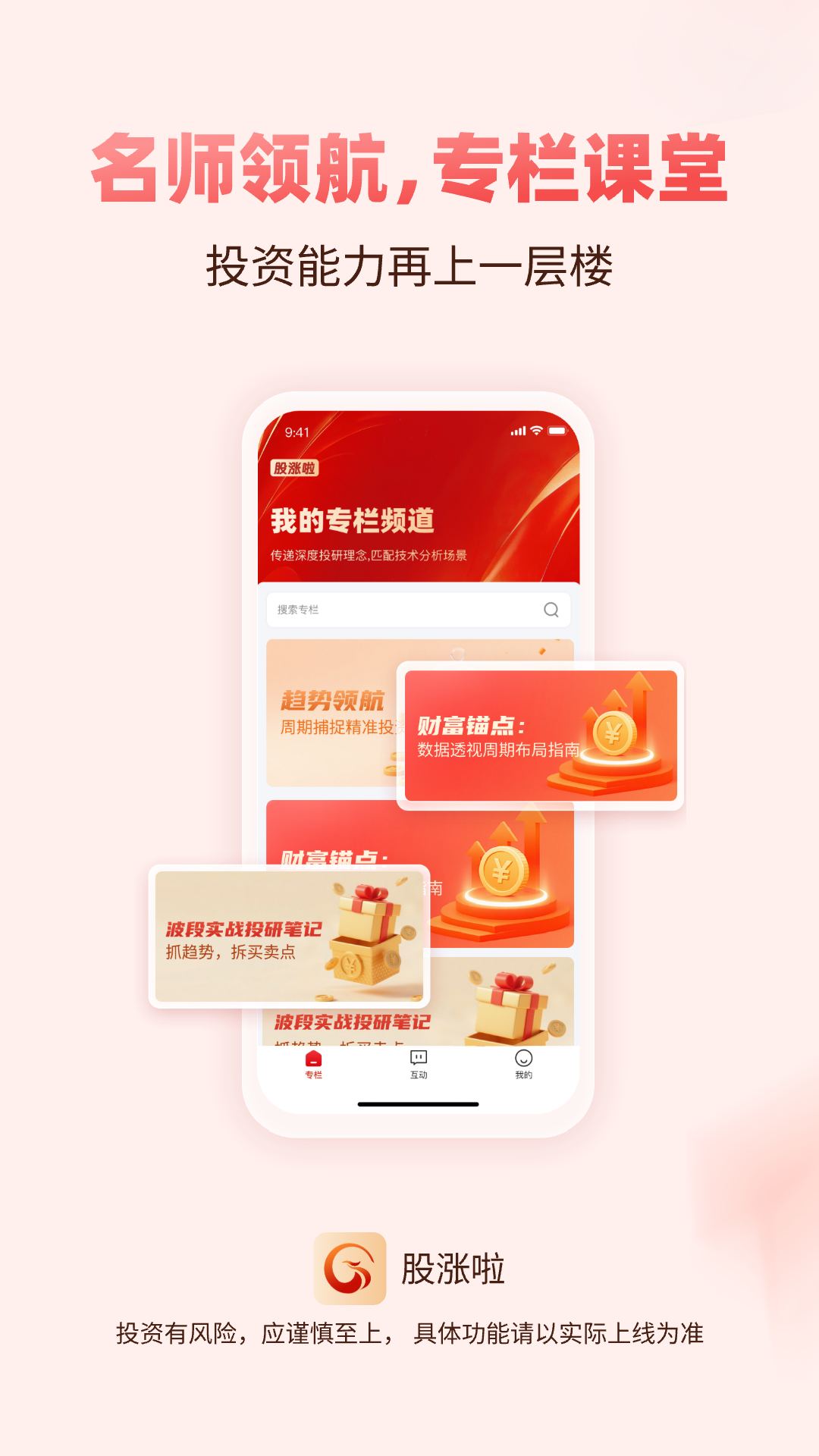 精彩截图-股涨啦2026官方新版