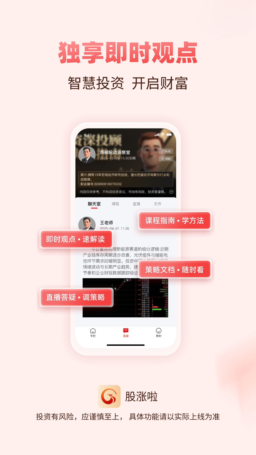 股涨啦 截图 3