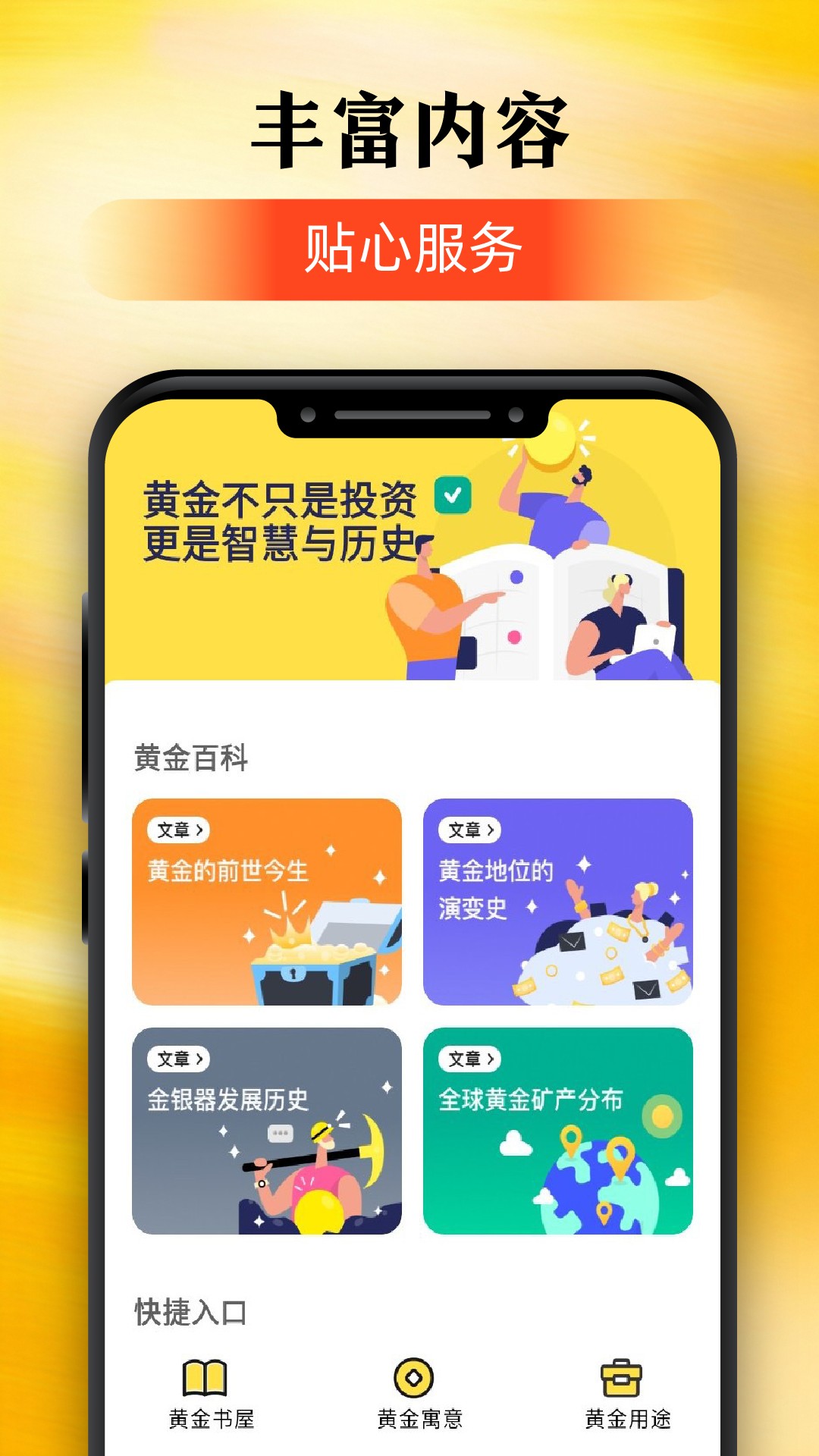 精彩截图-添富黄金2026官方新版