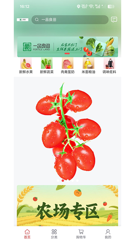 一品良田 截图 1