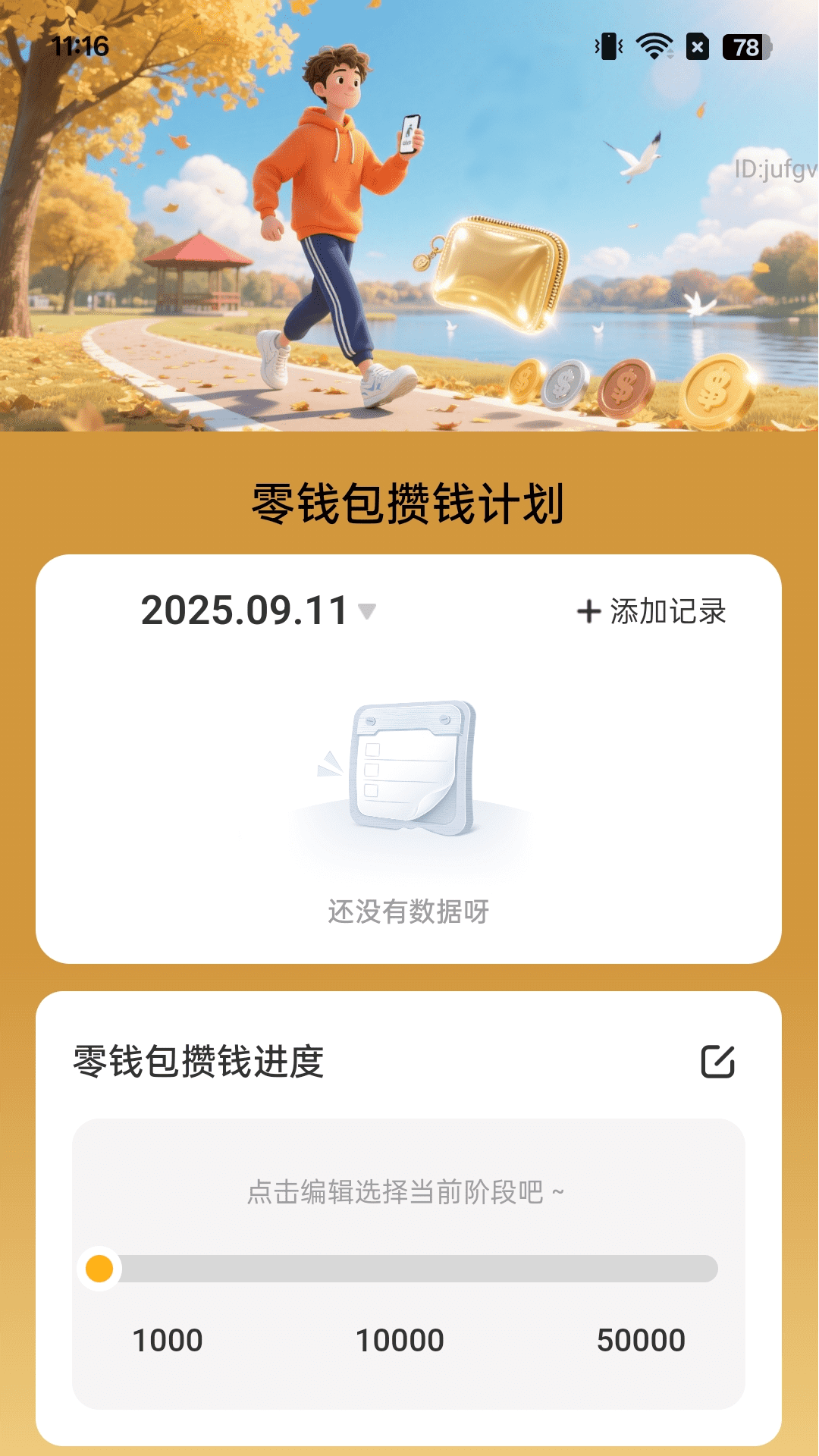 精彩截图-走路零钱包2026官方新版