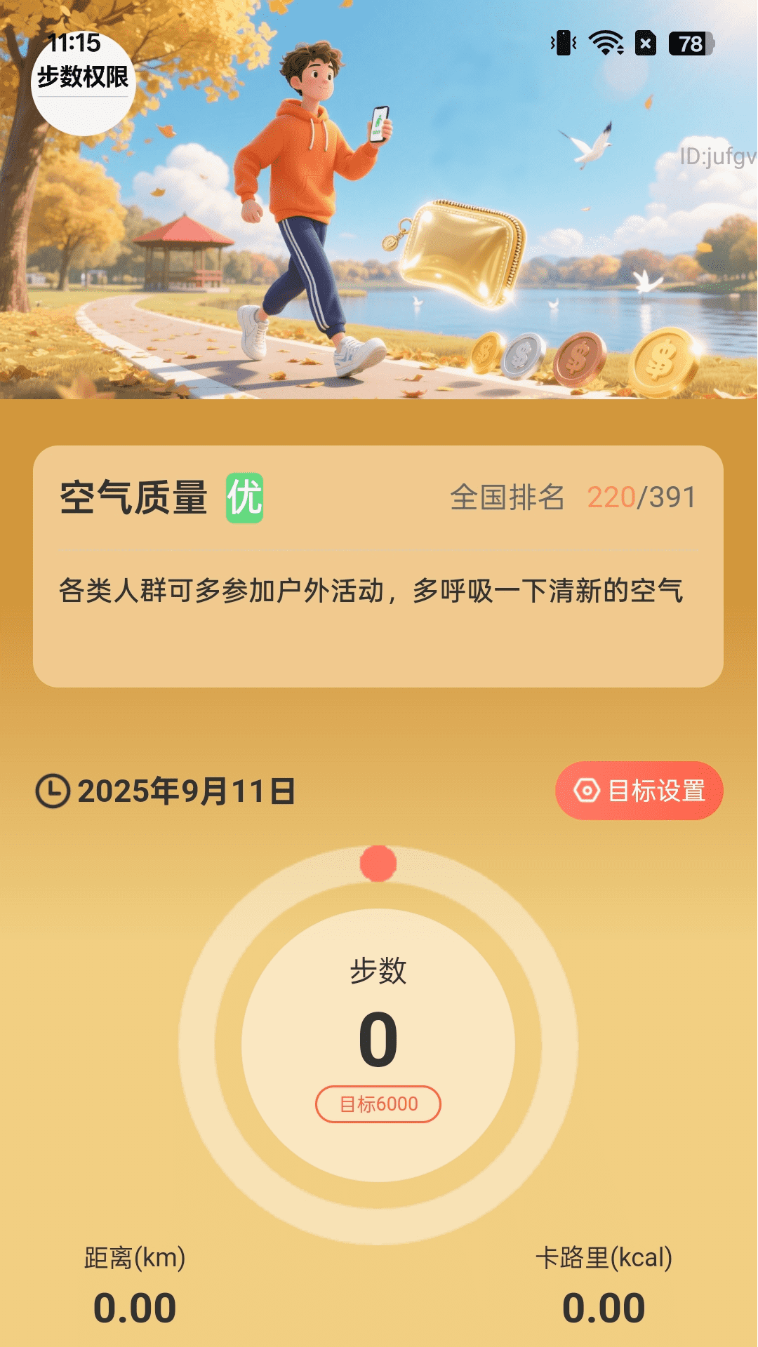 精彩截图-走路零钱包2026官方新版
