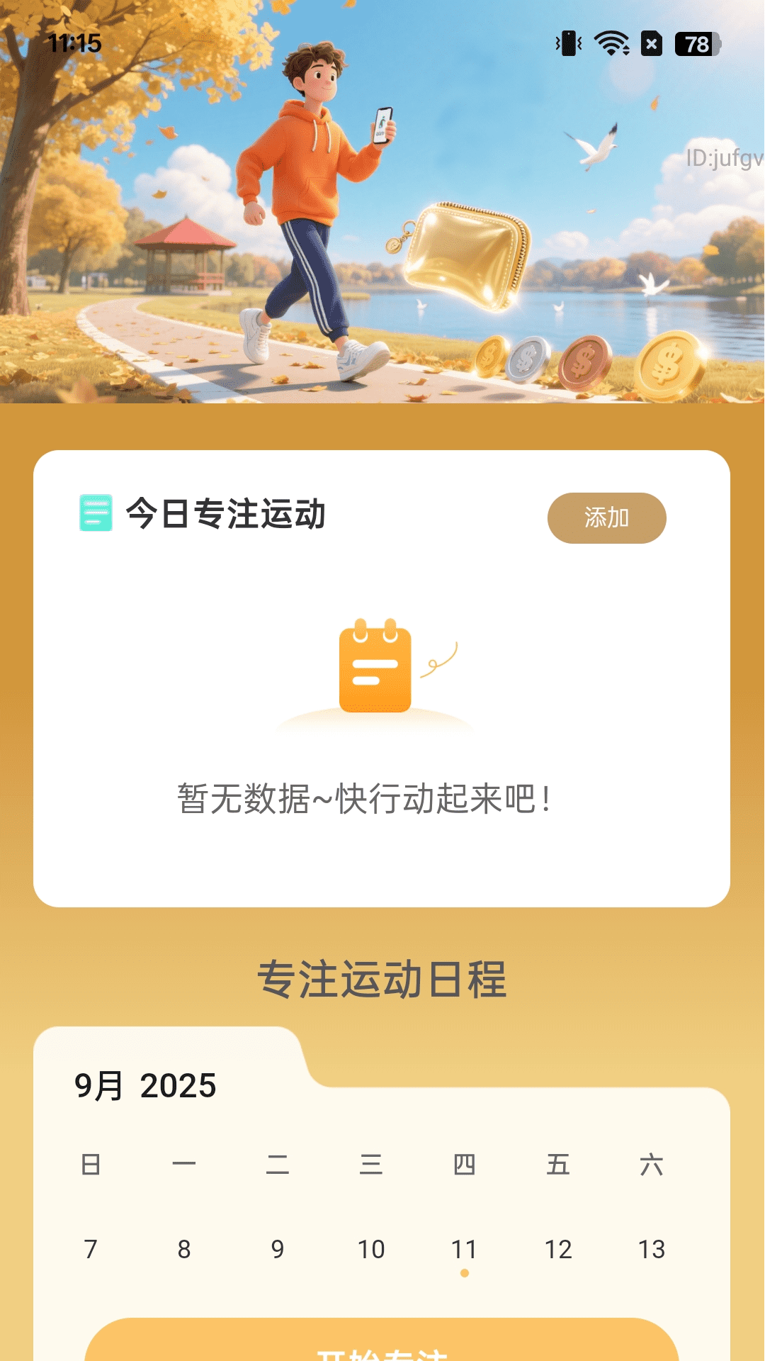精彩截图-走路零钱包2026官方新版