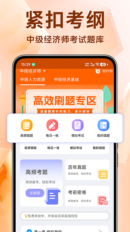 精彩截图-中级经济师考试题库2026官方新版