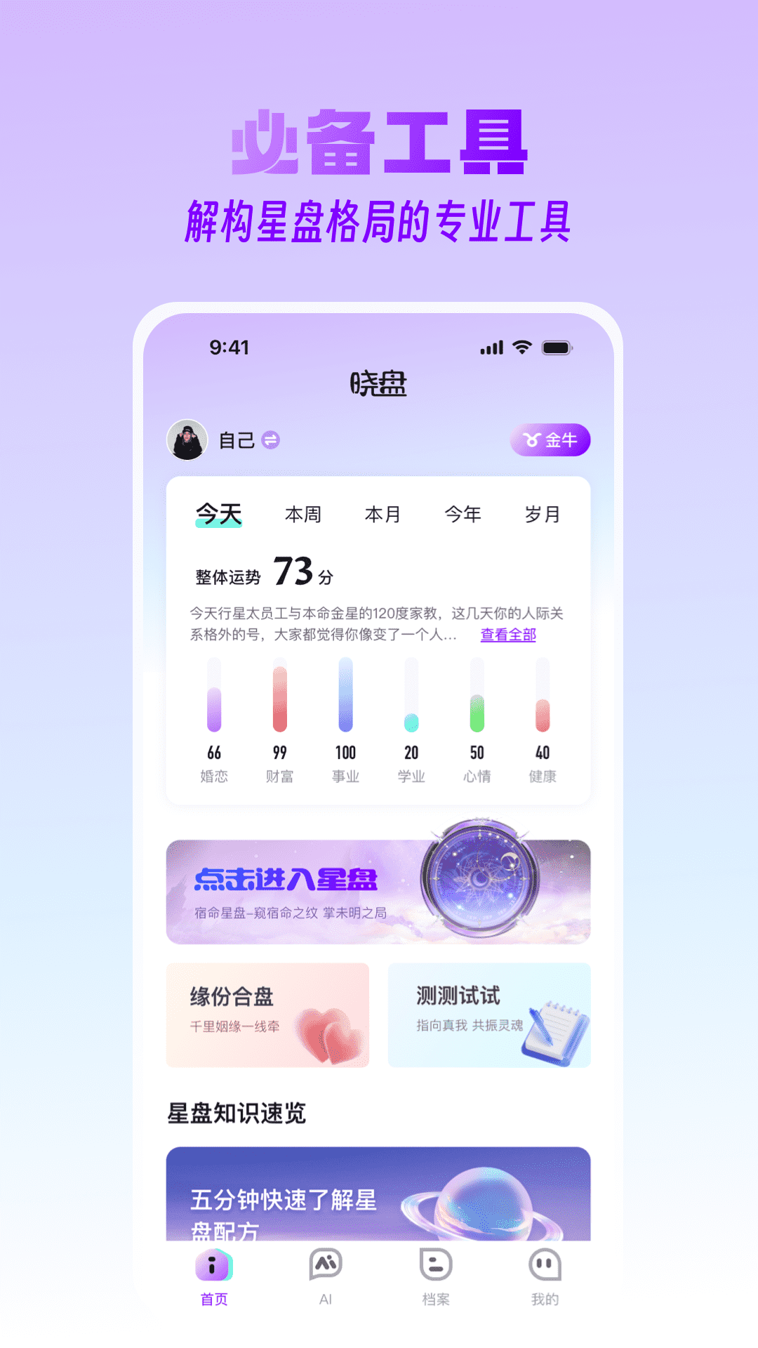 精彩截图-晓盘2026官方新版