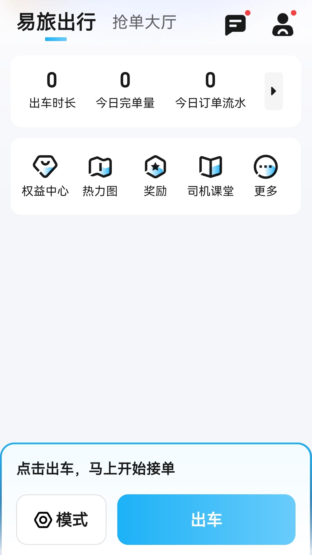 精彩截图-易旅司机端2026官方新版