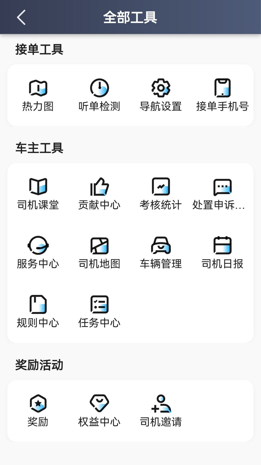 精彩截图-易旅司机端2026官方新版