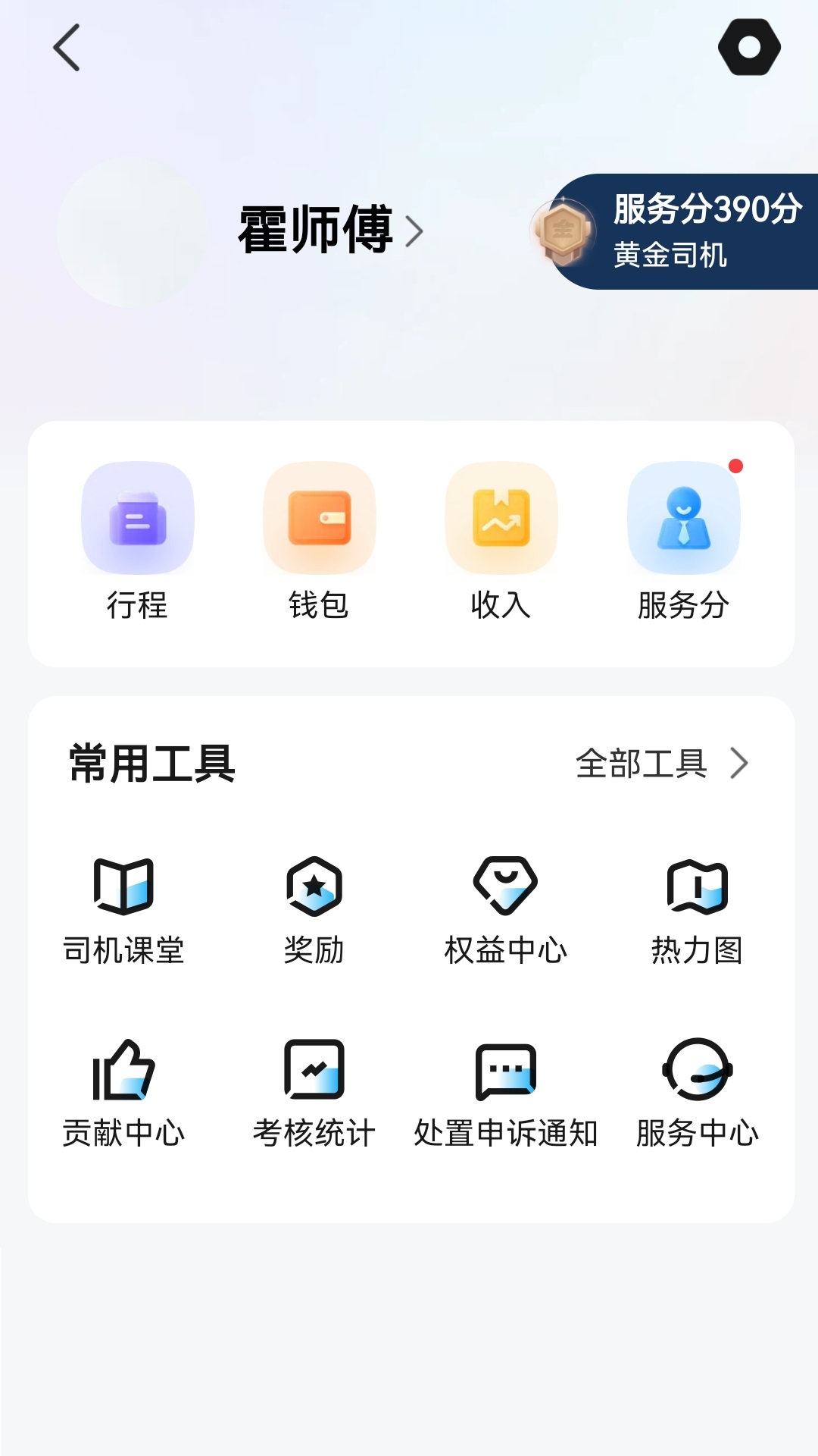精彩截图-易旅司机端2026官方新版