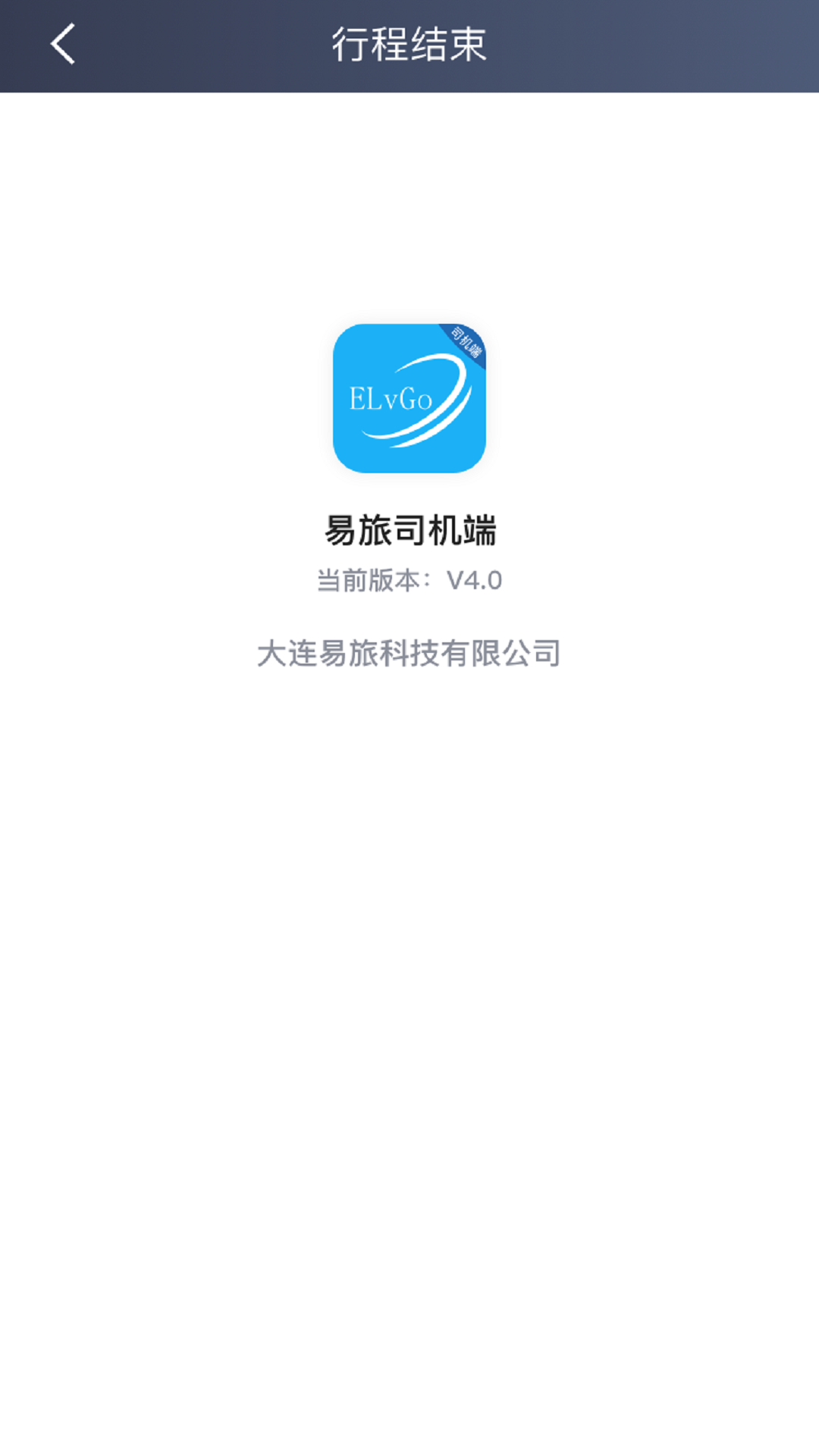 精彩截图-易旅司机端2026官方新版