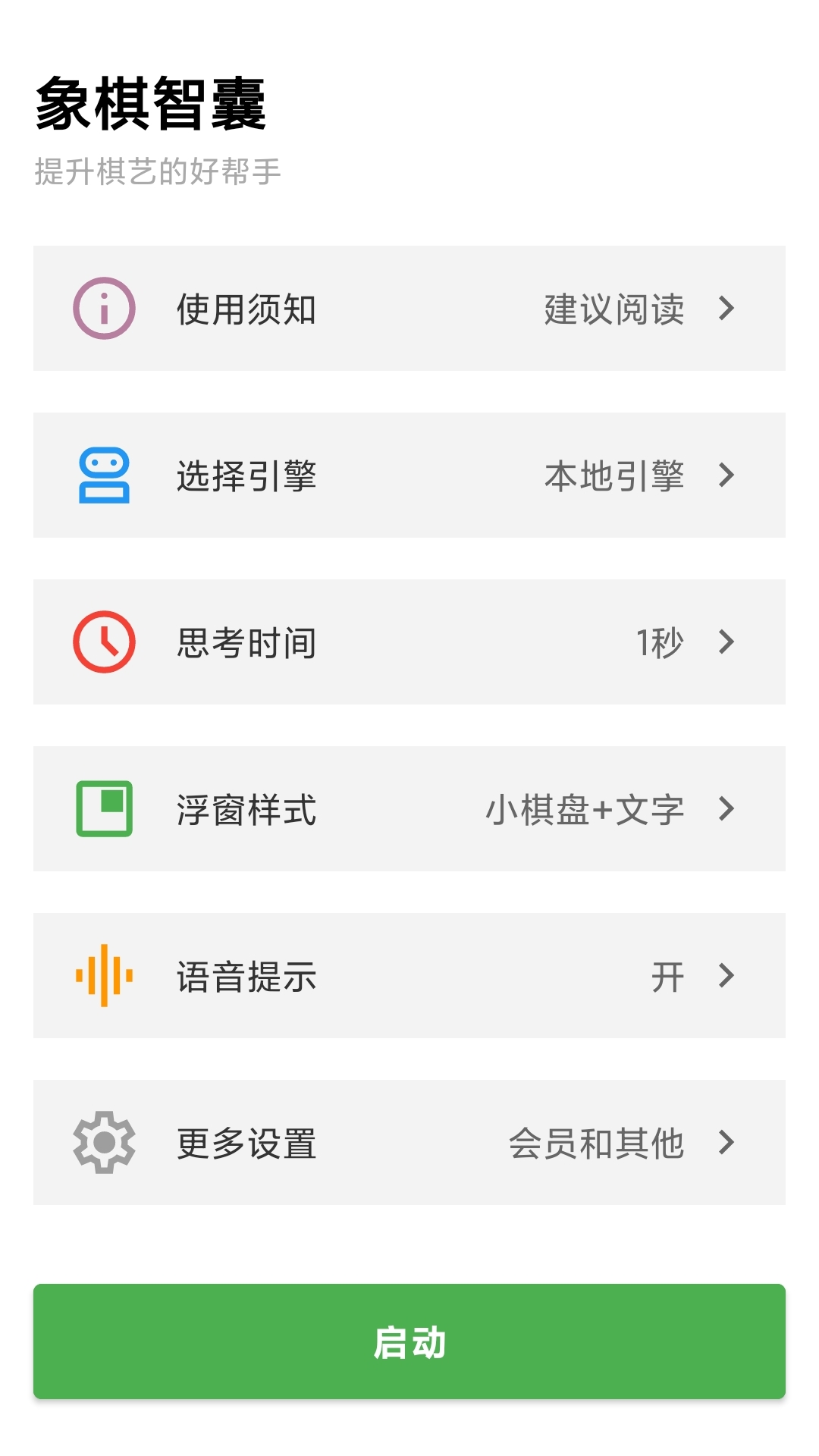 精彩截图-象棋智囊2026官方新版