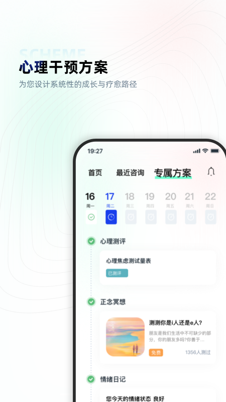 精彩截图-蔚蓝色心理2026官方新版